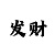 重庆时时彩三星综合走势图